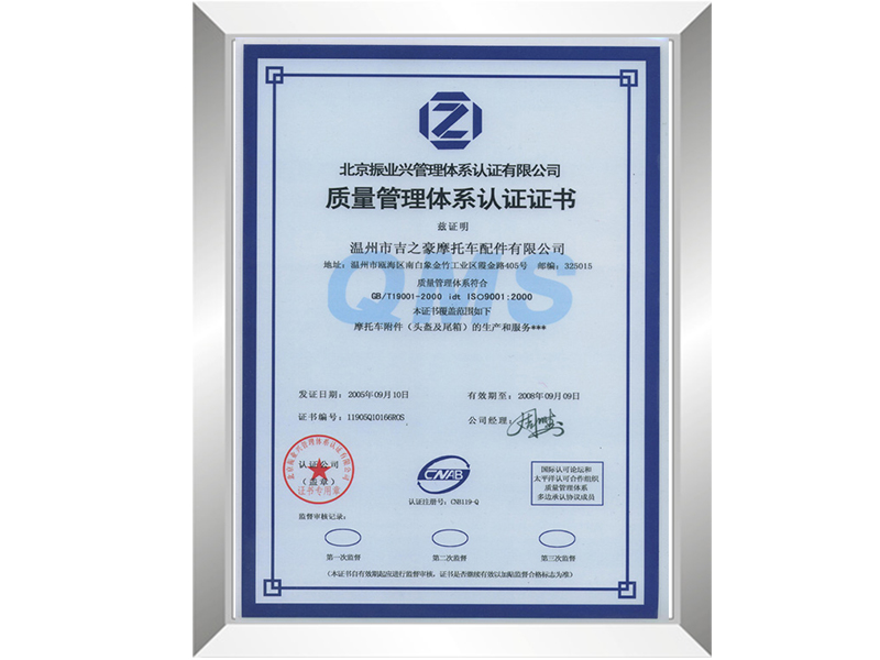 ISO9001質量體系認證