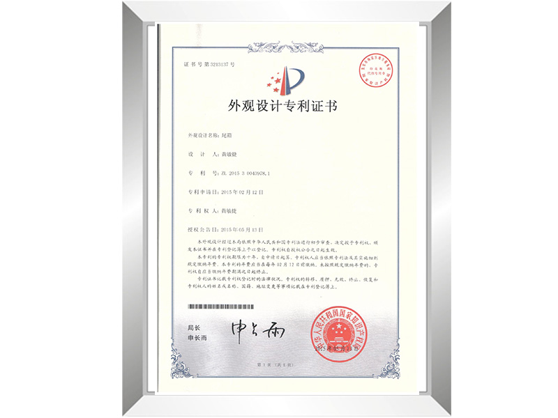 JZH-818尾箱專利證書